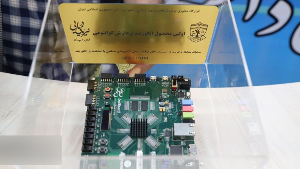 Iran confesses that the introduced electronic device does not have a quantum processor!