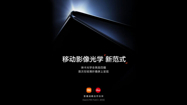 Xiaomi MIX Fold 3 launch date officially revealed