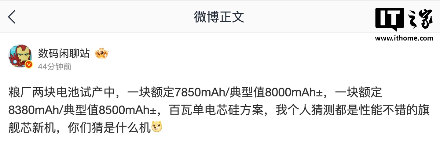 Xiaomi battery technology with silicon anode